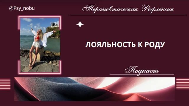 лояльность к роду
