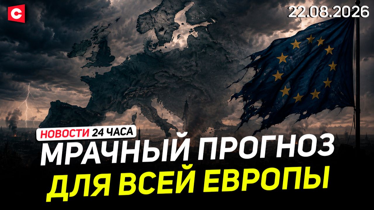 Засуха уничтожает экономику ЕС | Итоги встречи Лукашенко и лидера Мьянмы | Новости 22.08