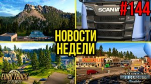 Не пропустите! Новости недели #144: ATS и ETS 2. Конвои TruckersMP.