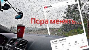 Мы решили всё изменить. Наши покупки и день под дождем