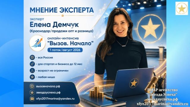 МНЕНИЕ ЭКСПЕРТА Елена Демчук об интенсиве ВЫЗОВ. НАЧАЛО 1 поток август 2026
