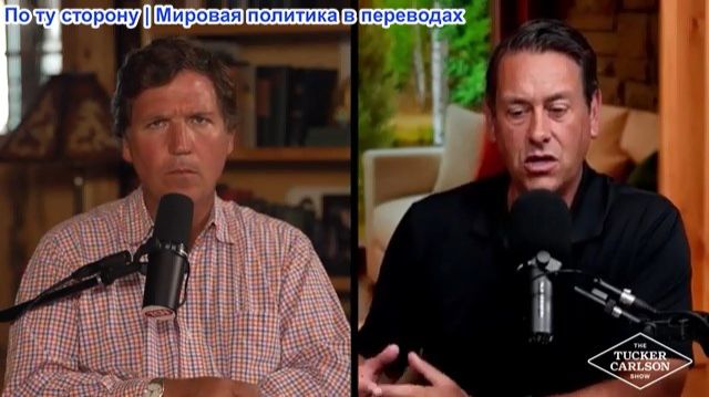 Такер Карлсон - Клейтон Моррис: ИИ-антиутопия и массовые отключения света. Как нас тайно подчиняют