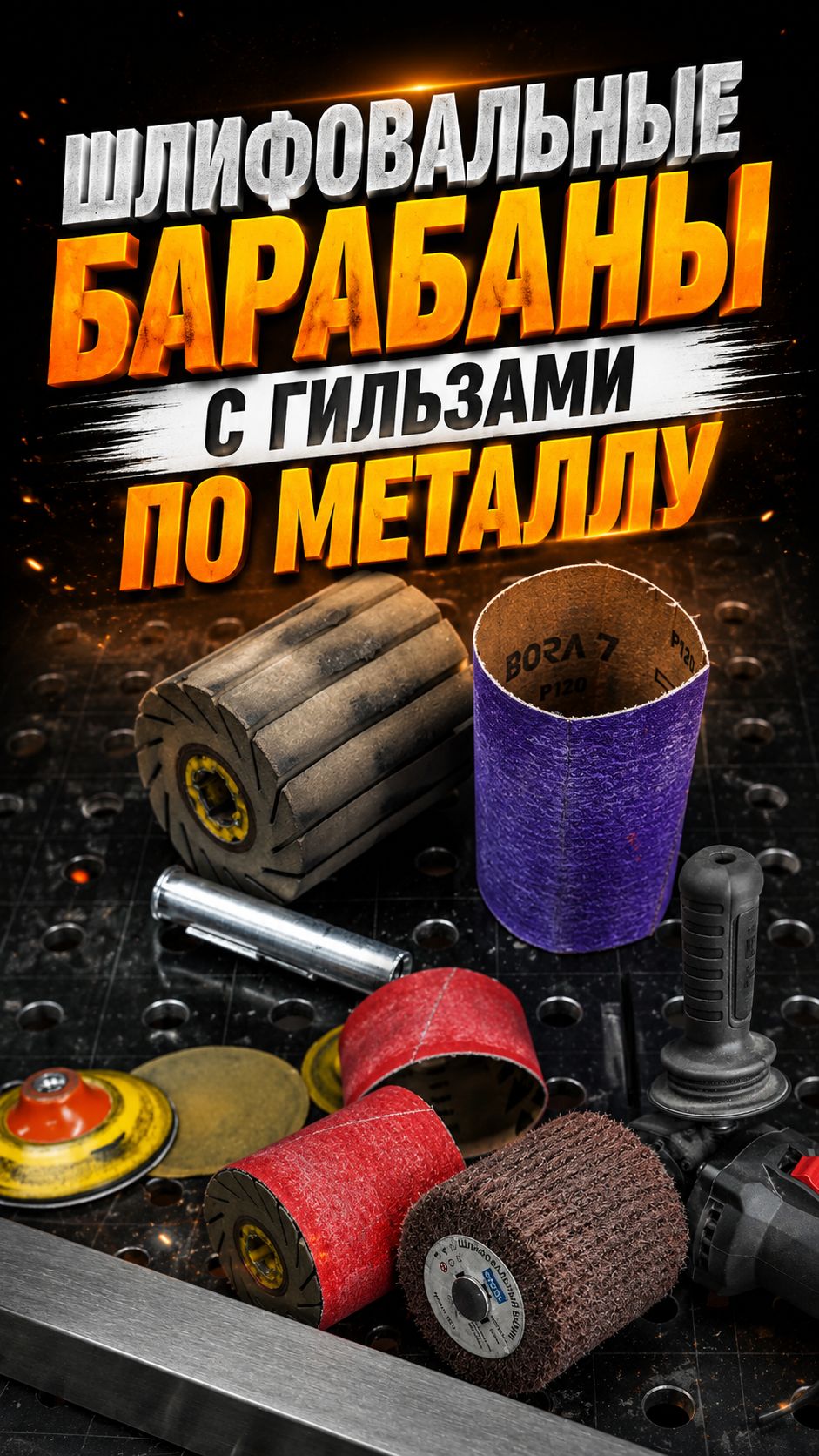 Барабан Gtool с гильзами для шлифовки металла.