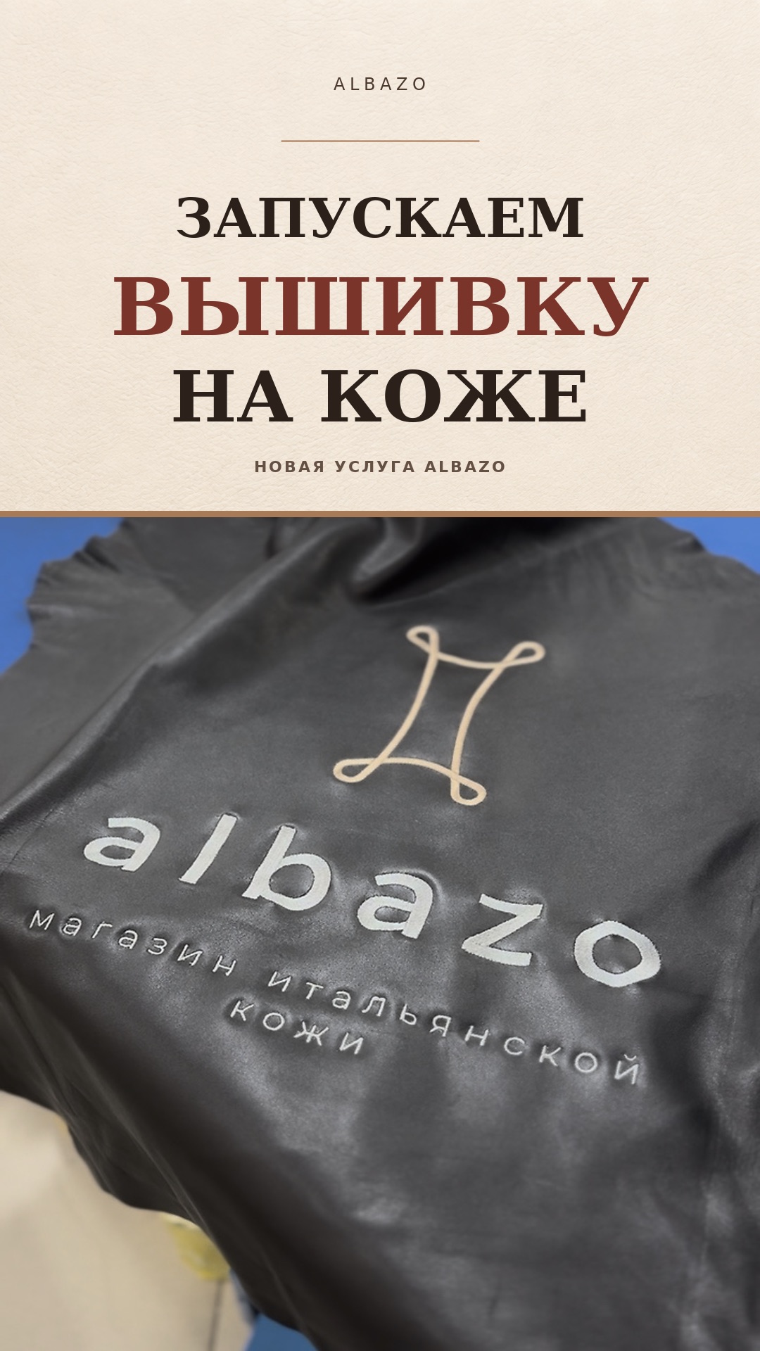 Вышивка на коже