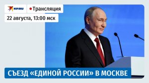 Владимир Путин принимает участие во втором этапе XXIII съезда «Единой России»