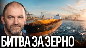 Александр Казаков; Почему мировой рынок зерна оказался под угрозой?