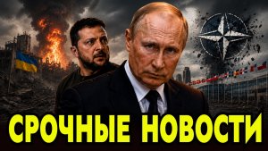 ⚡️ Сегодня уничтожен стратегический объект Украины // НАТО может развалится в 2027г.?