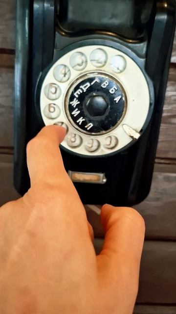 Звонок в прошлое🥹Звук телефонного диска📞☎️#телефона #прошло #звонок #Прошлое #детство #юность