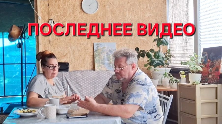 1434 Это Последнее видео. Больше не будем говорить попусту.