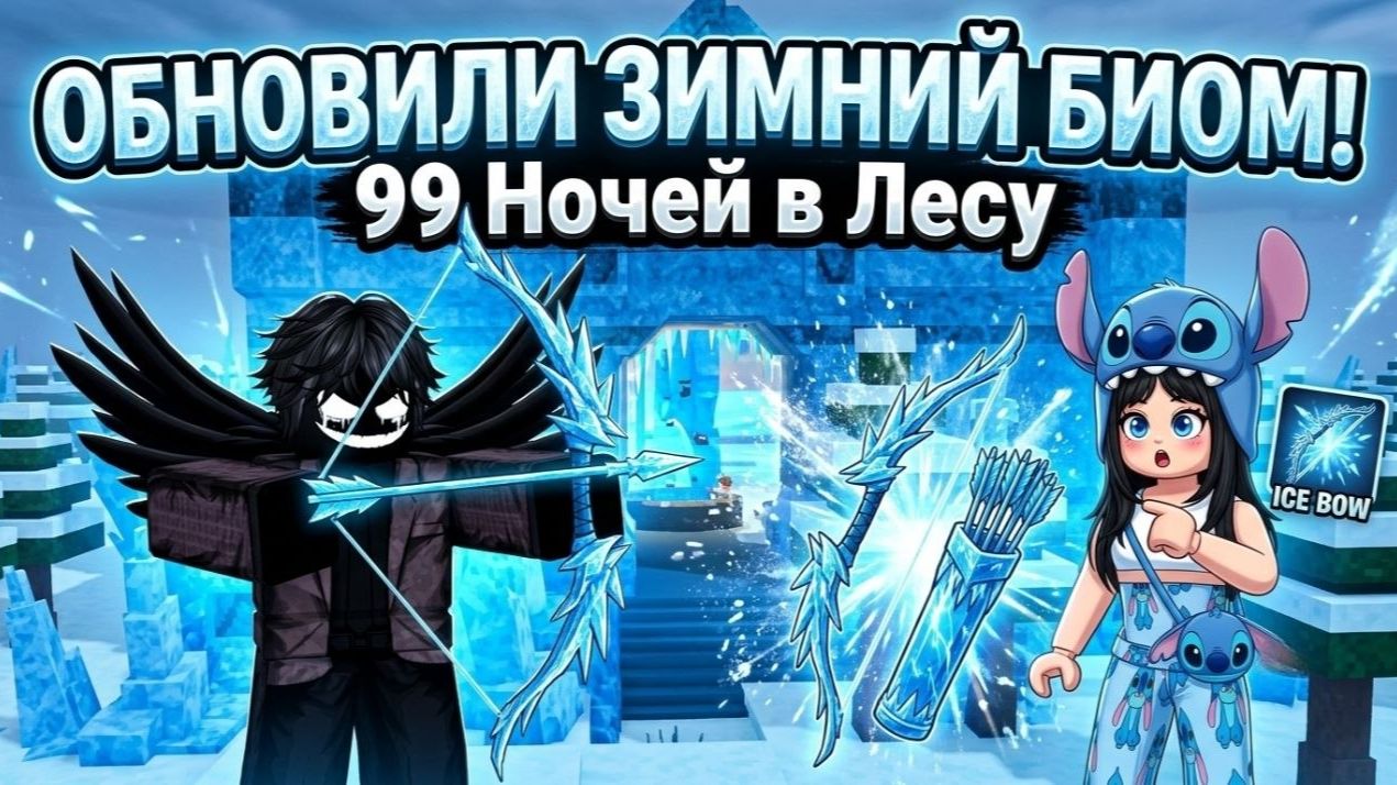 Зимний биом в 99 ночей в лесу: обзор локации