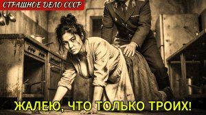 ОНА НАКОРМИЛА ИХ ПЛОВОМ С ЯДОМ?! 30 лет Власти МОЛЧАЛИ об Этой Расправе! 😱🔥