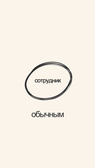 Самозанятый вместо сотрудника
