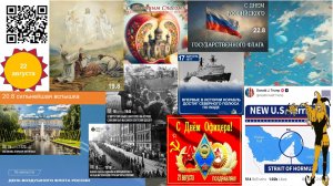 8.22 Политинформация: 15-22 августа 2026