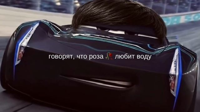 Жизнь вора никто не понимает - Тачки