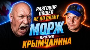 💥 РАЗГОВОР О КРЫМЕ! 😳 морж пошёл в жёсткую — крымчанин ответил