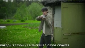 Кордон 3 сезон 17,20 серия - тайны Андрея - обзор серий