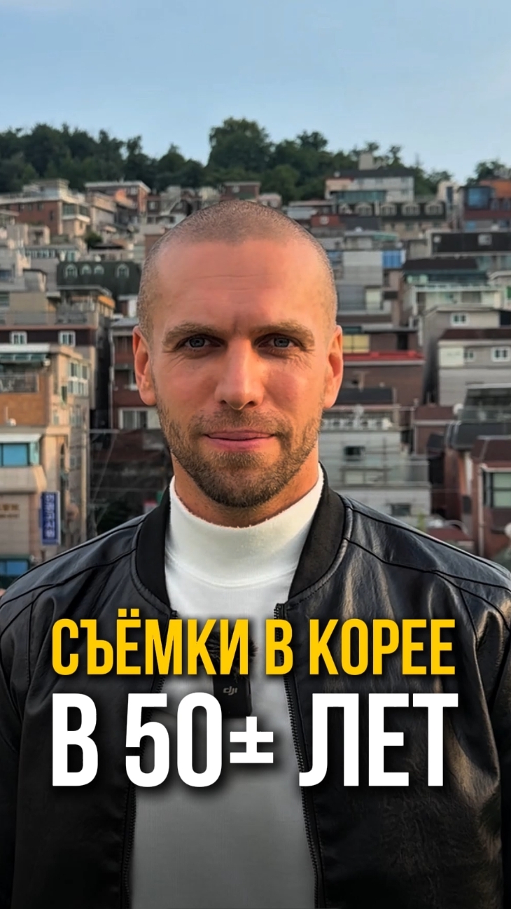 Модель и актёр в Корее в 50+ лет. Не поздно ли?