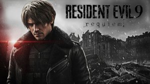 Resident Evil 9 Requiem (Прохождение 9 часть)
