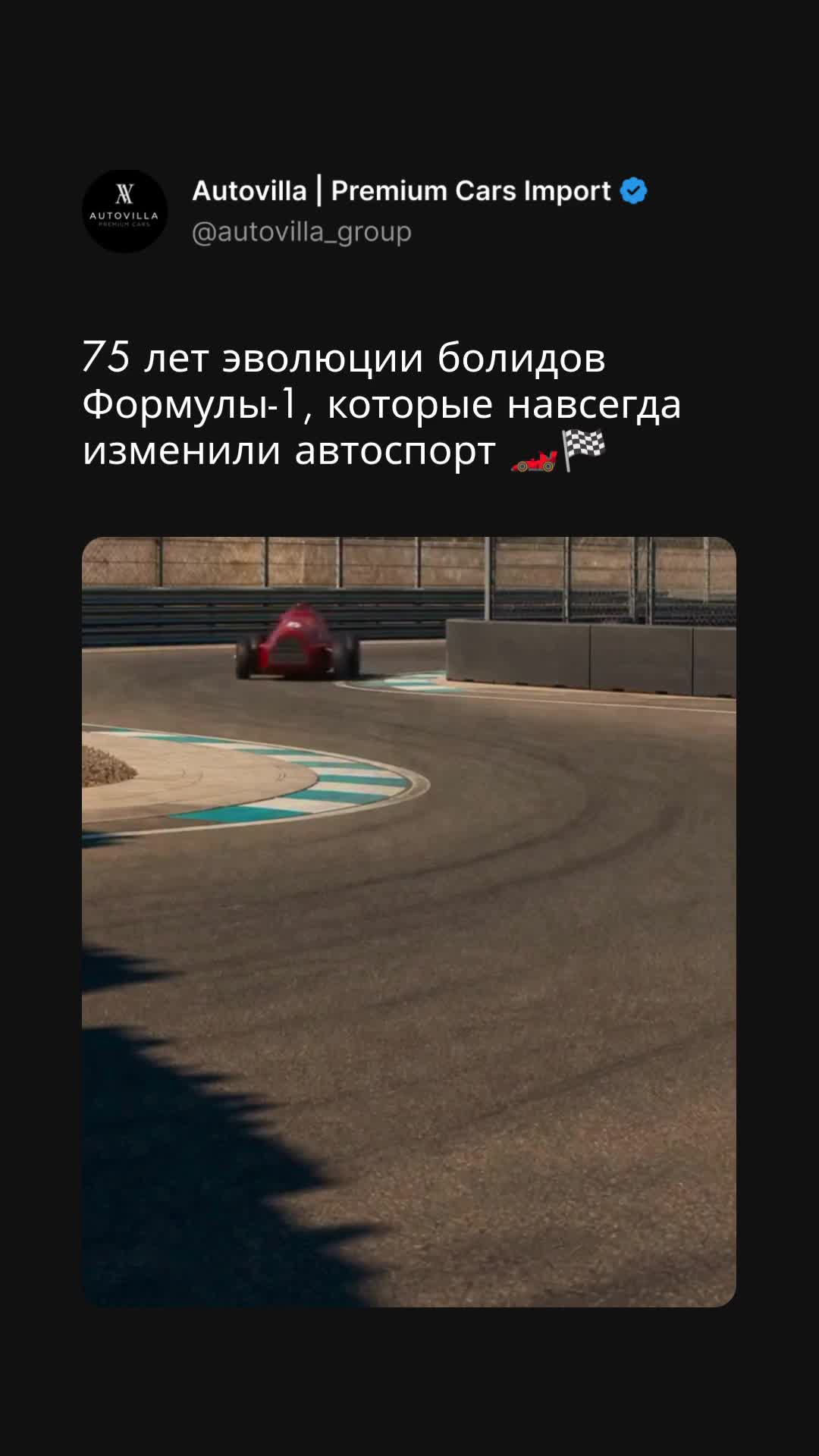 Эволюция Формулы-1: 75 лет прогресса 👇