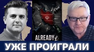Андрей Мартьянов: Никакой сделки, больше боли: почему Трамп уходит от переговоров с Ираном