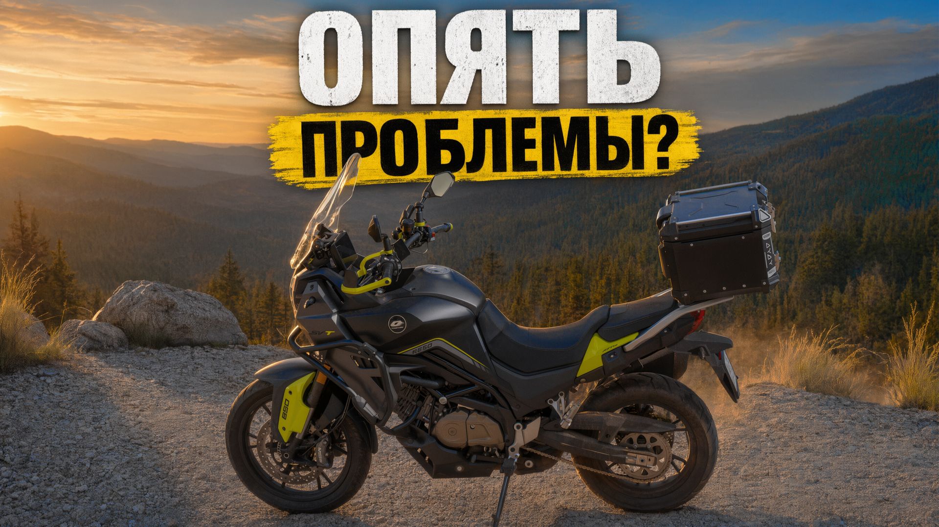 SVeTка заскрипела или Первая тур поездка в город Мышкин на китайском мотоцикле QJMotor SVT650
