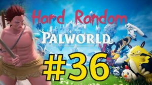 Palworld Хард Рандом Прохождение(2026) ч36 Воздушные острова