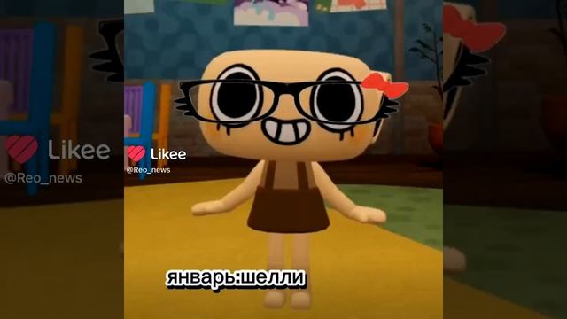 я Шелли а вы?