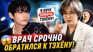 🔥😱 Врач узнал о болезни Тэхёна — и сразу обратился к Ви с предложением помощи!