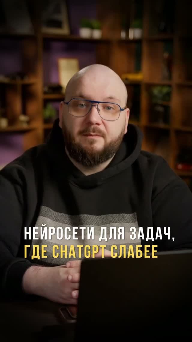 Нейросети для задач, где ChatGPT слабее