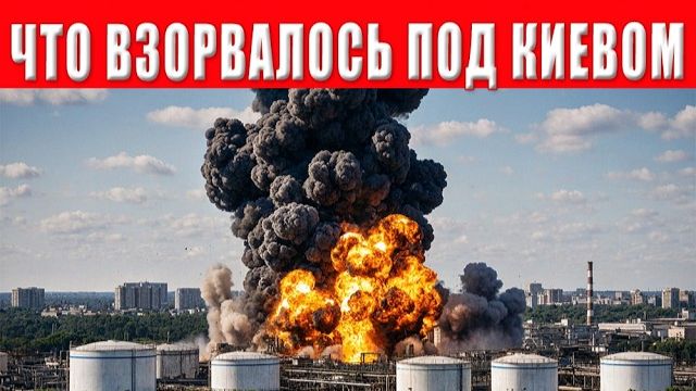 СРОЧНО! Огромный взрыв под Киевом! Всё в огне, уничтожен целый квартал! Подробности произошедшего
