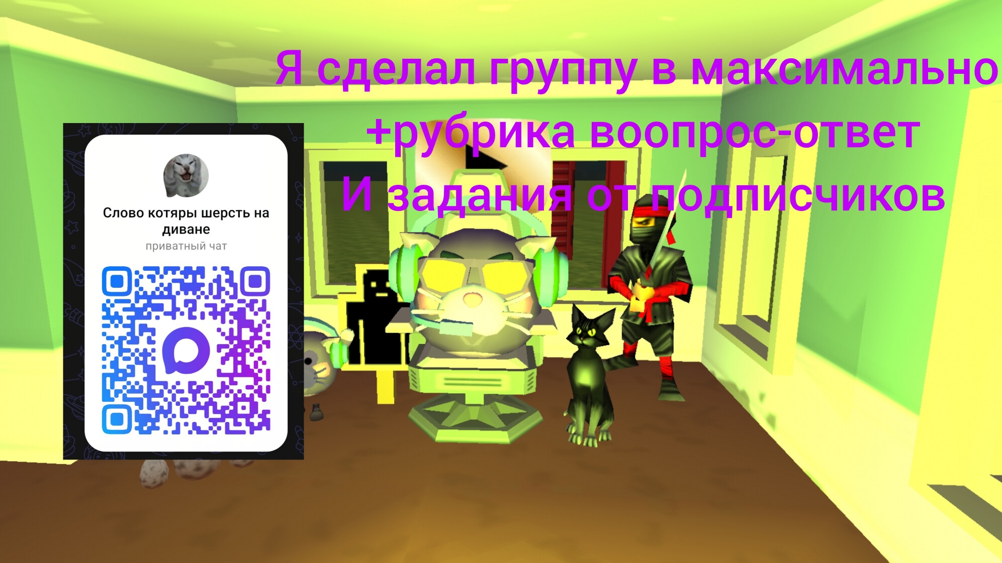 я сделал чат в макс +2 новых рубрики #канал #макс #чг #чикенган #канал #группа #чат #рубрика