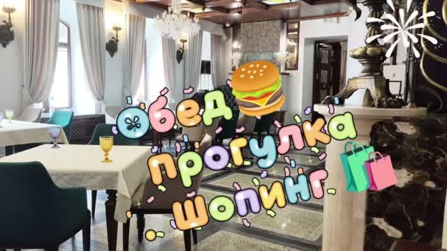 19.08.26🎉Отдыхаю и снова все включено 🎉🛍️