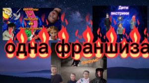 Обращение режиссёра одна франшиза