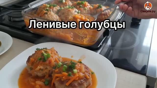 Ленивые голубцы