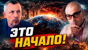 Гаспарян 22.08.2026 - Это начало