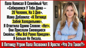 Истории из жизни|Отец Решил Заселить|Аудио рассказы|Аудиокниги слушать онлайн|Жизненные истории