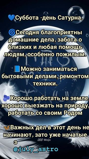 СУББОТА. 
Инструкция по применению.