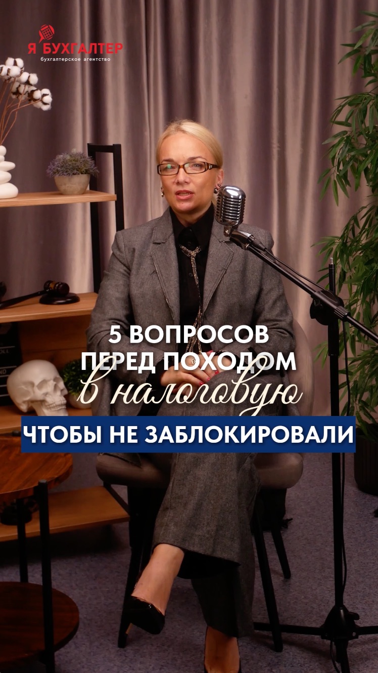 Допрос в налоговой: 5 вопросов, к которым нужно подготовиться