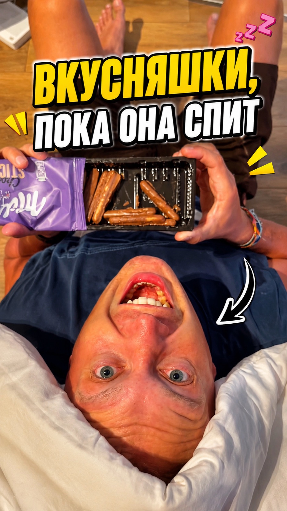 Пока она спит