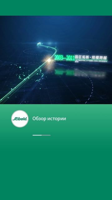 обзор истории бренда→SCIBOLD