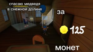 Спасаю медведя в снежной долине! super bear 🐻