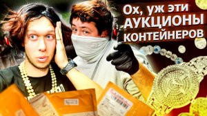 Все серии ! / Разбираем 4 юнита и контейнер с AliExpress / Аукционы в США 1.14