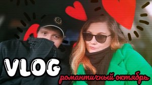 продолжаю писать книгу и хожу на свидания | VLOG