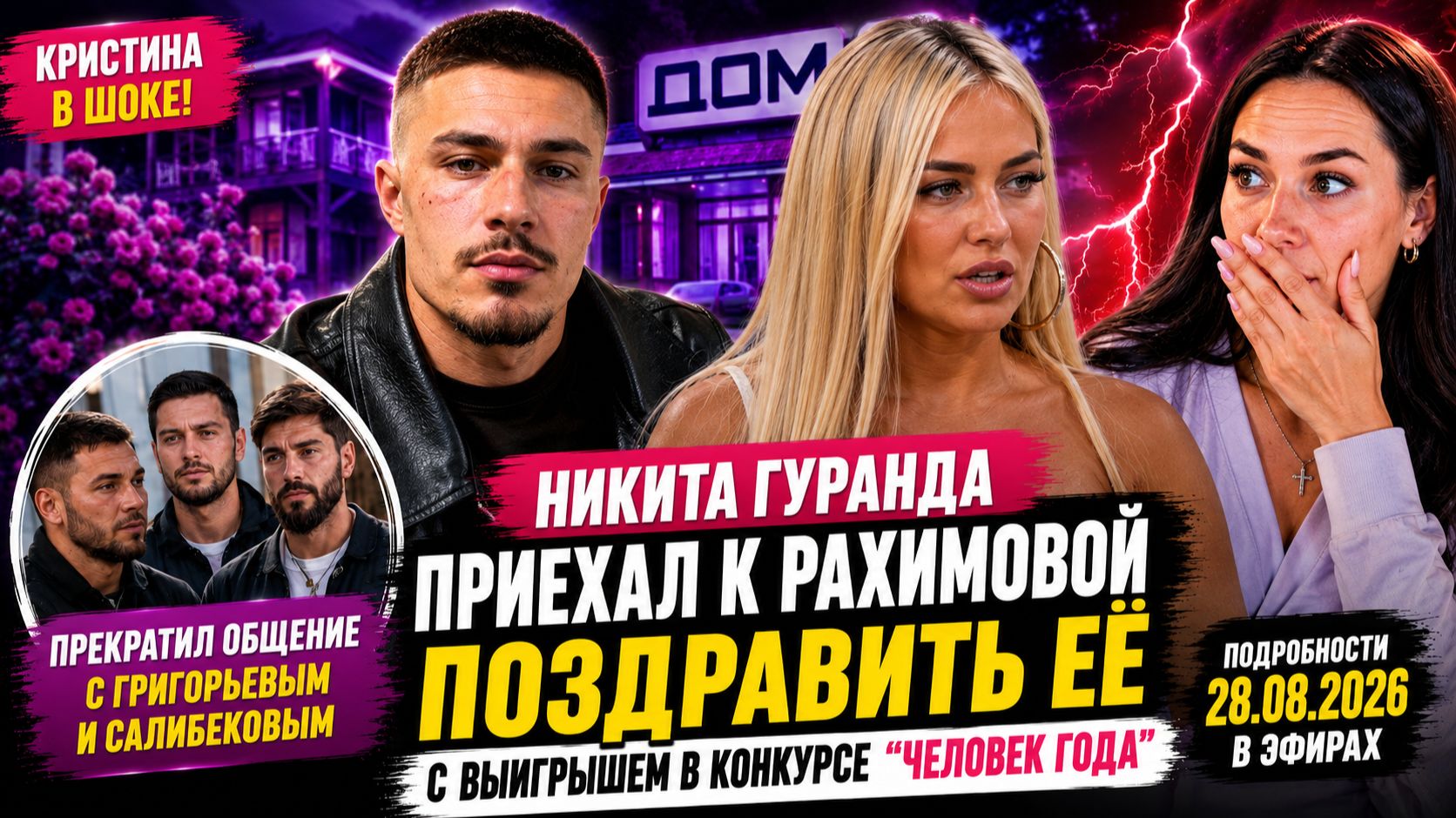 💕 Никита Гуранда ПРИЕХАЛ К РАХИМОВОЙ: ЛЯСКОВЕЦ В ШОКЕ! | Новости Дом 2