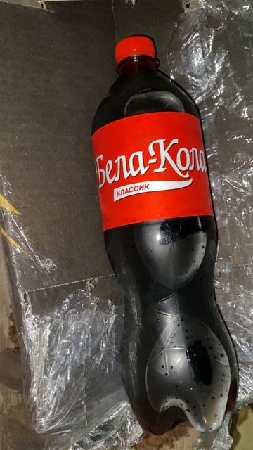 БЕЛА-КОЛА ИЗ РЕСПУБЛИКИ БЕЛАРУСЬ!КЛАССИЧЕСКИЙ НАПИТОК,КАК COCA COLA!CLASIC КОКА,КАК У АМЕРИКАНЦЕВ