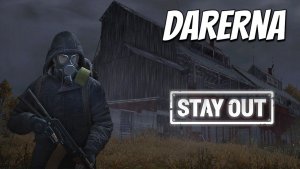 Stay Out / Крысиные бои