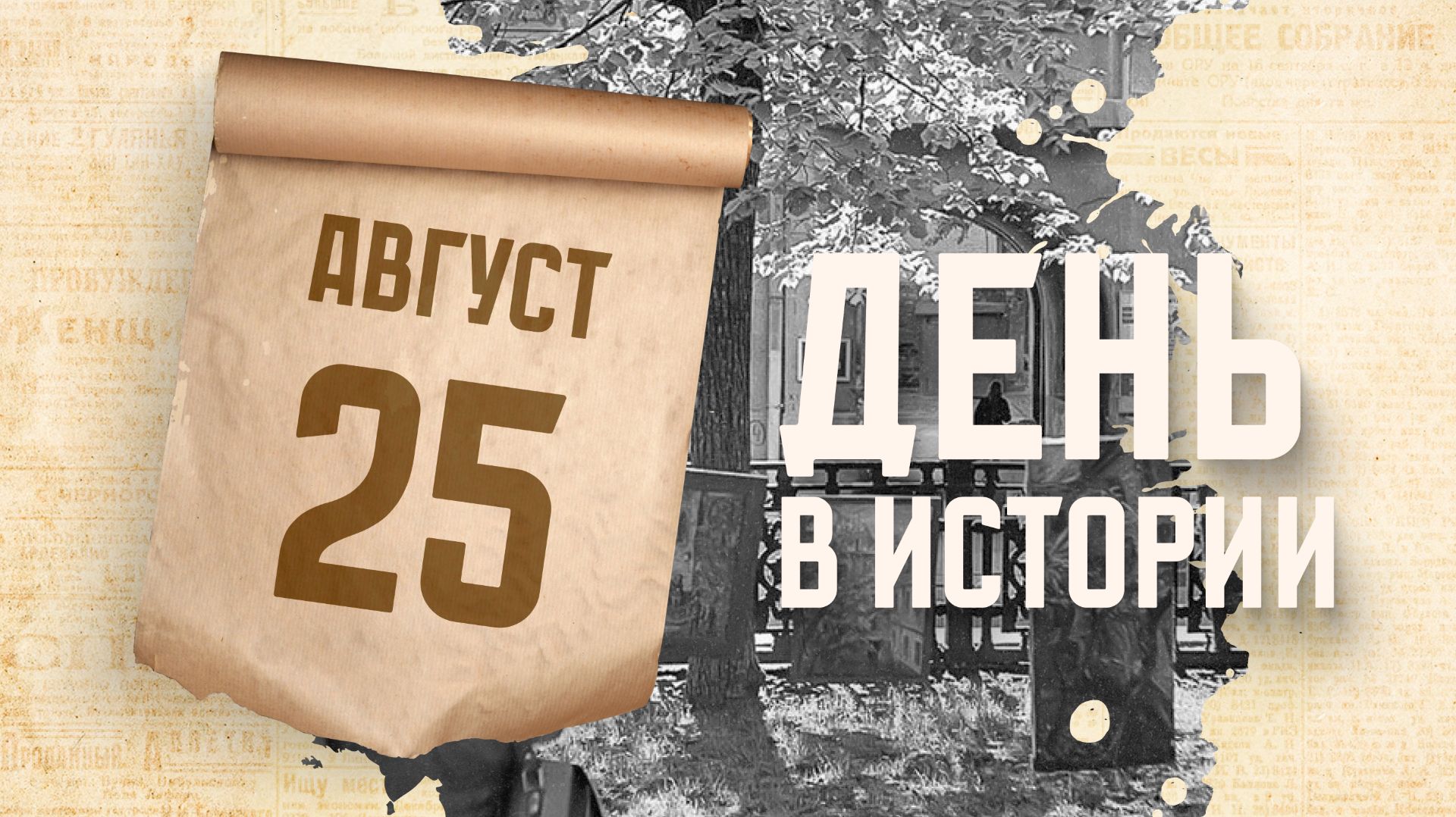 ДВИ 25.08