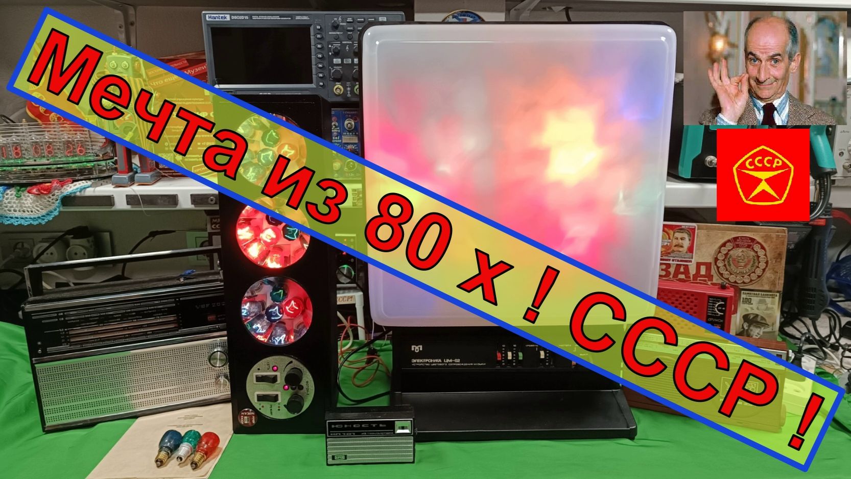 🔥⚠️Цветомузыка - Мечта Пацана из СССР - Сбылась через 50 лет !