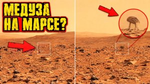 На Марсе сняли гигантскую «медузу» — загадочный объект исчез с соседних кадров