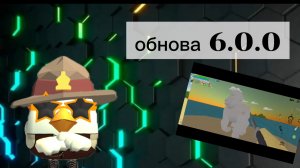 Обнова в чикен Ган 6.0.0 #чг ден19к# #чикен ган